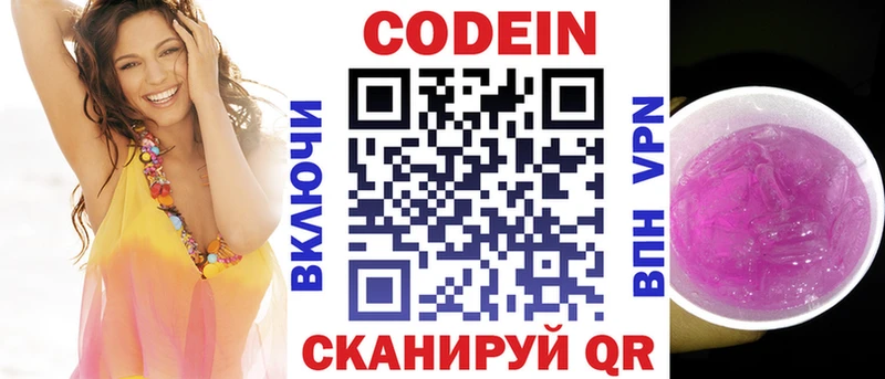 Кодеин Purple Drank Кропоткин